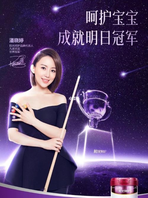 陽光呵護品牌代言