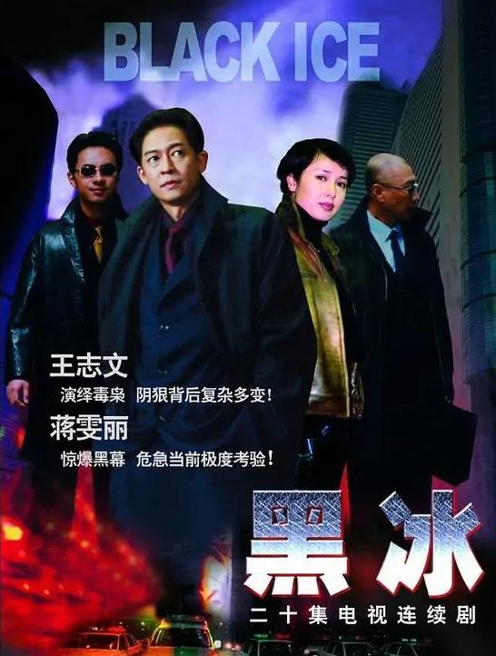 《黑冰》