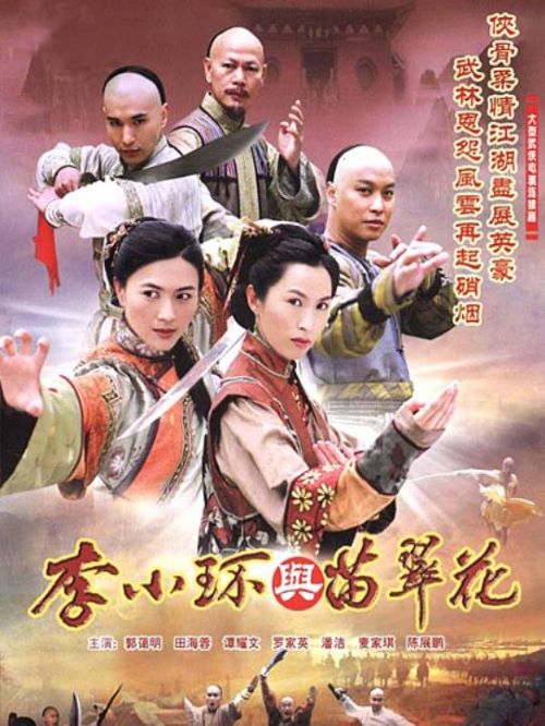 《李小環(huán)與苗翠花》
