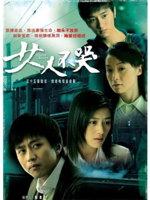 《女人不哭》