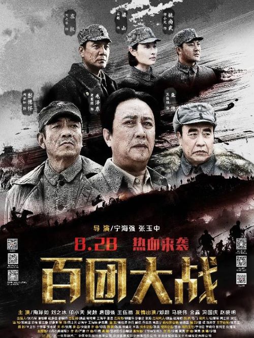 《百團大戰(zhàn)》