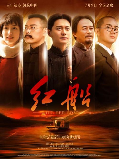 《紅船》