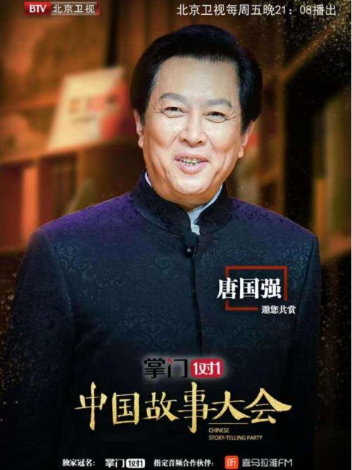 《中國故事大會》節(jié)目