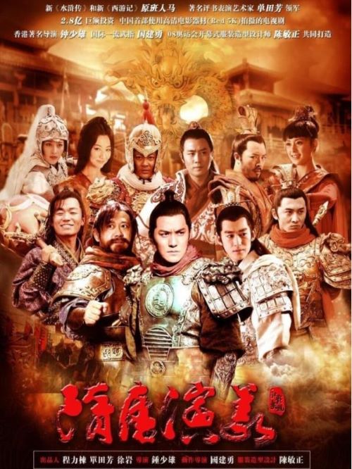 《隋唐演義》