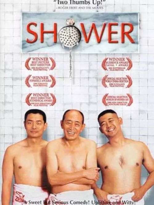 《洗澡》