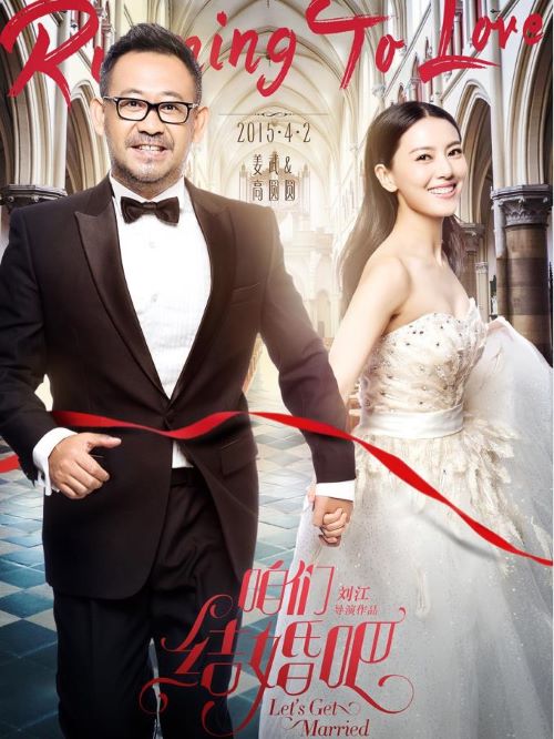 《咱們結(jié)婚吧》