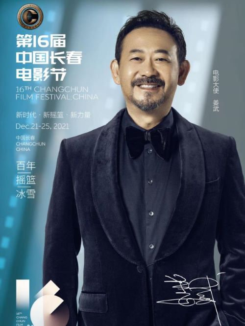 長春電影節(jié)電影大使
