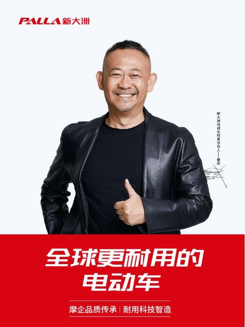 新大洲電動車代言