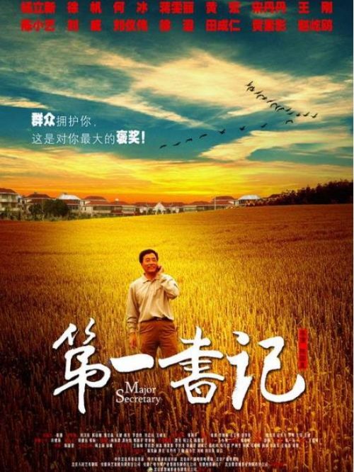 《第一書記》
