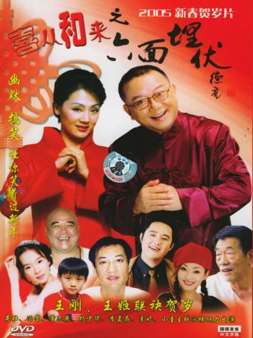 《六面埋伏》