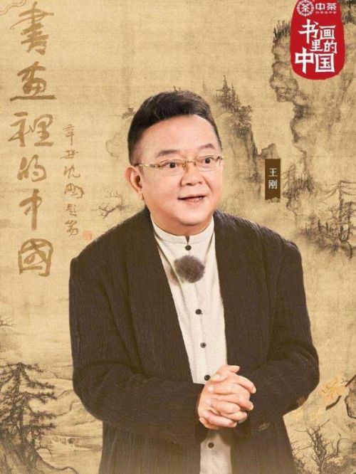《書畫里的中國(guó)》節(jié)目