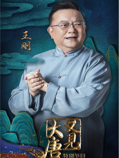 《又見(jiàn)大唐》節(jié)目