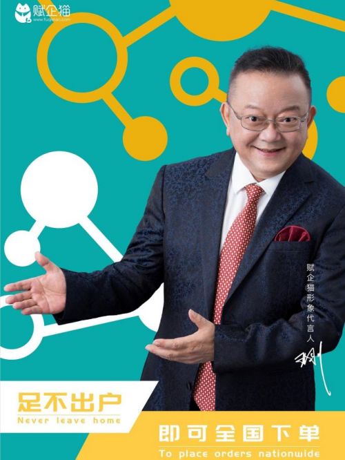賦企貓形象代言