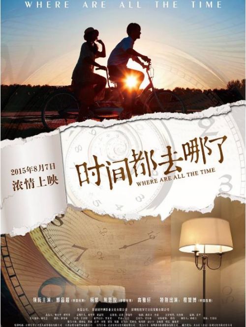 《時間都去哪了》