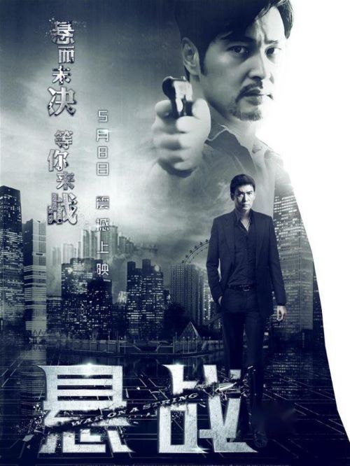 《懸戰(zhàn)》