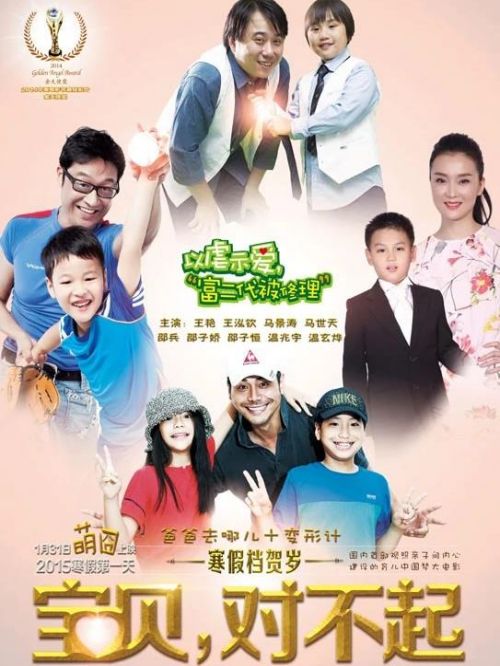 《寶貝，對(duì)不起》