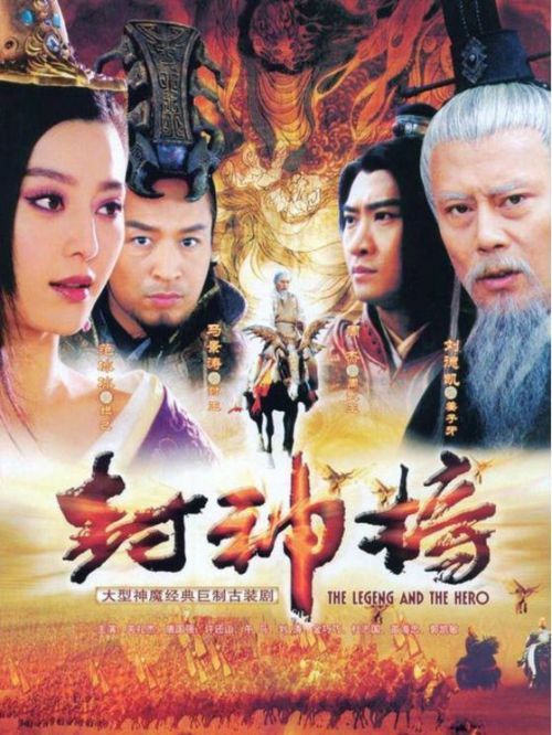 《封神榜之鳳鳴岐山》