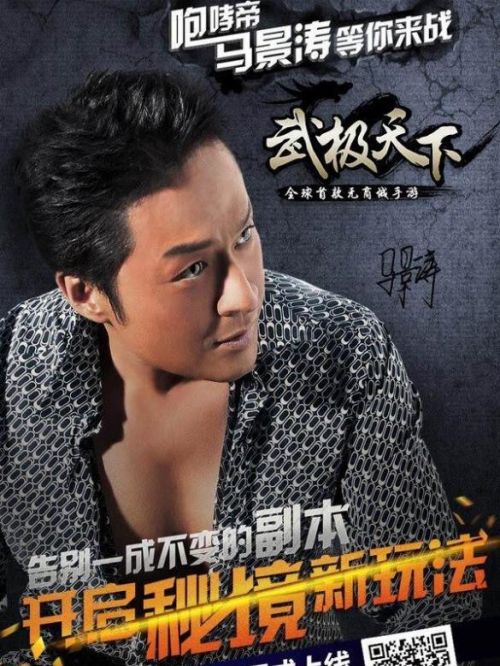 《武極天下》游戲代言