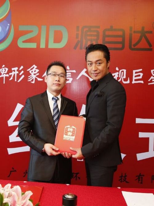 源自達(dá)品牌代言簽約儀式