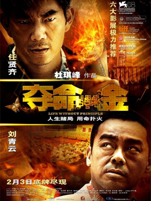 《奪命金》