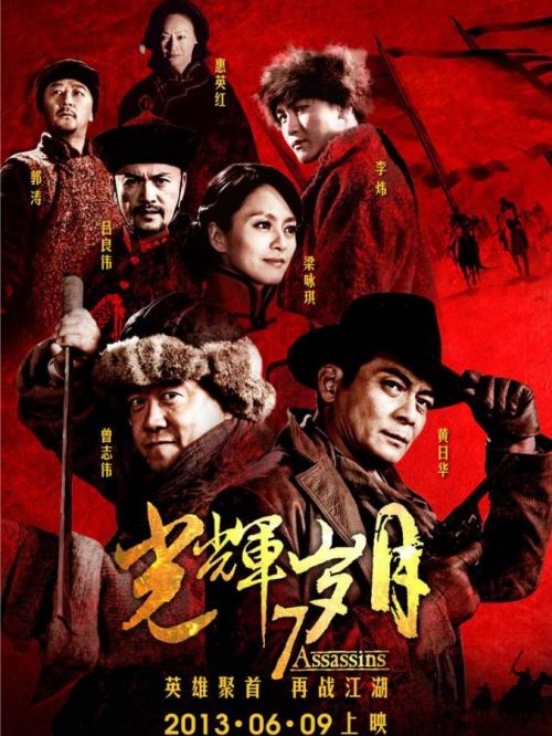 《光輝歲月》