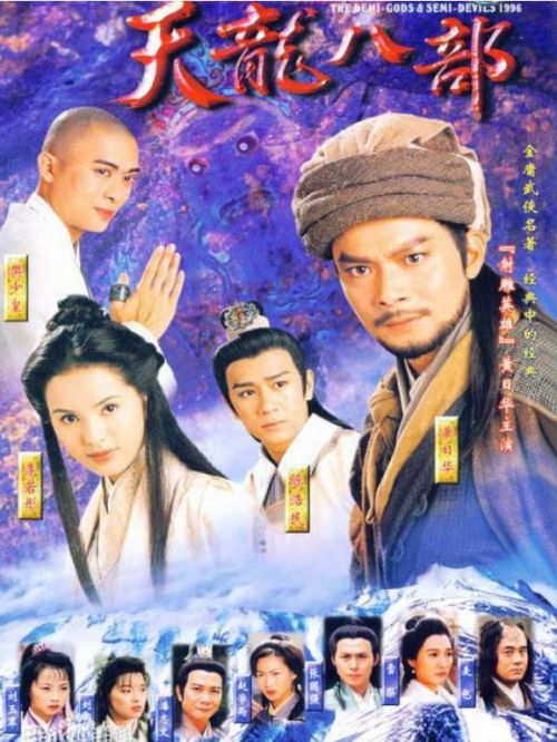 《天龍八部》