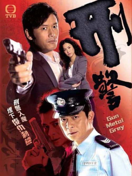 《刑警》