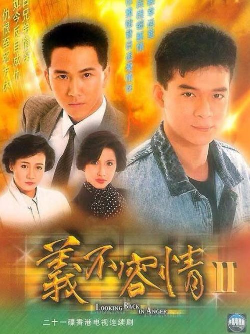 《義不容情》