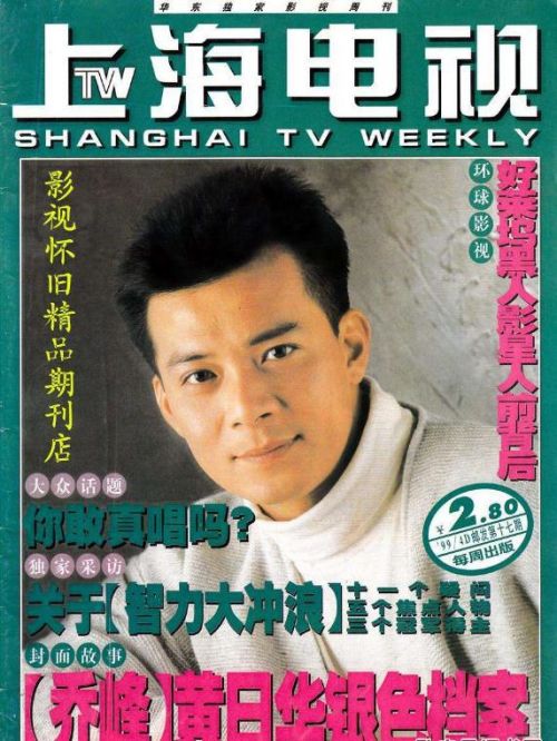 《上海電視》雜志