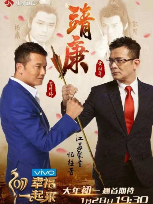 江蘇衛(wèi)視春晚
