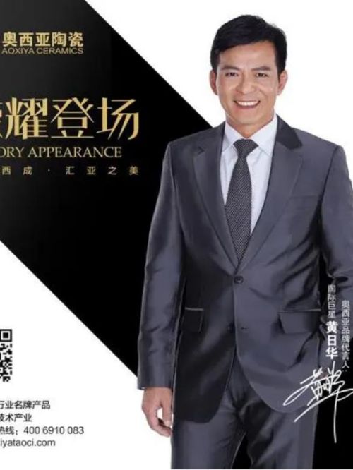 奧西亞陶瓷代言