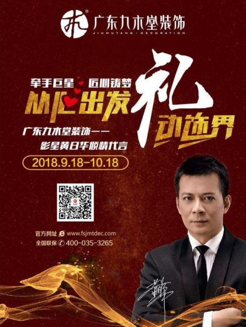 廣東九木堂裝飾代言