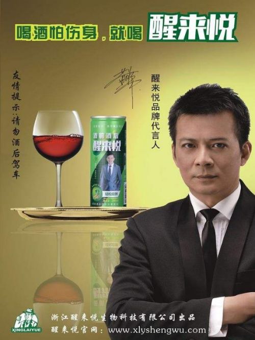 醒來悅品牌代言