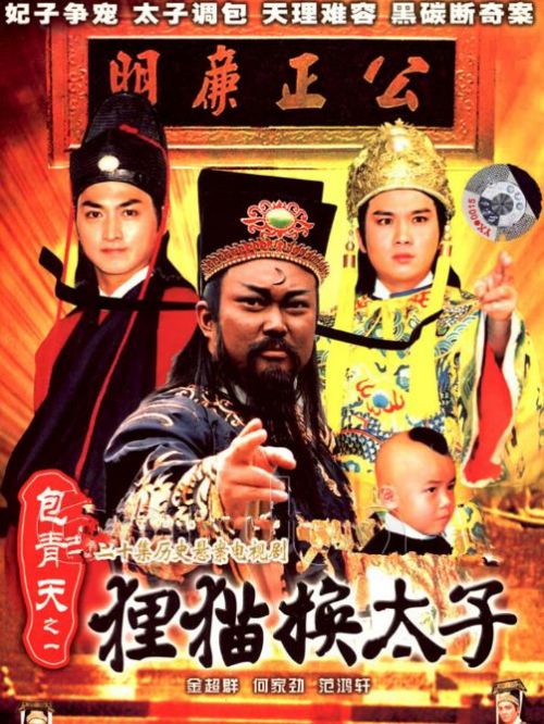《包青天》系列電視劇