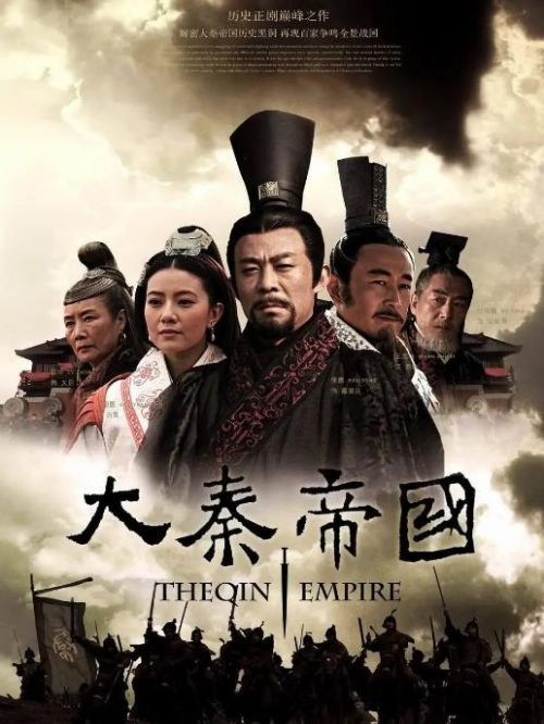 《大秦帝國》
