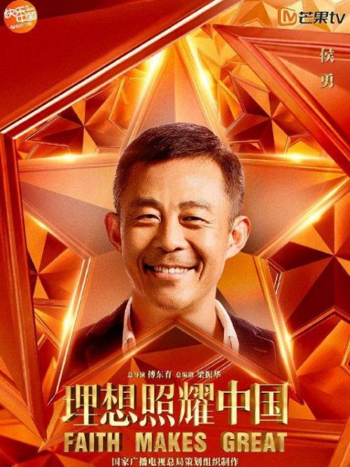 《理想照耀中國》