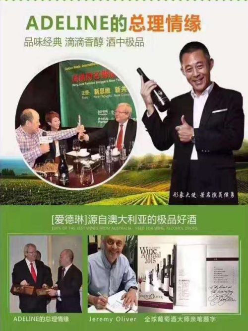 愛德琳葡萄酒代言