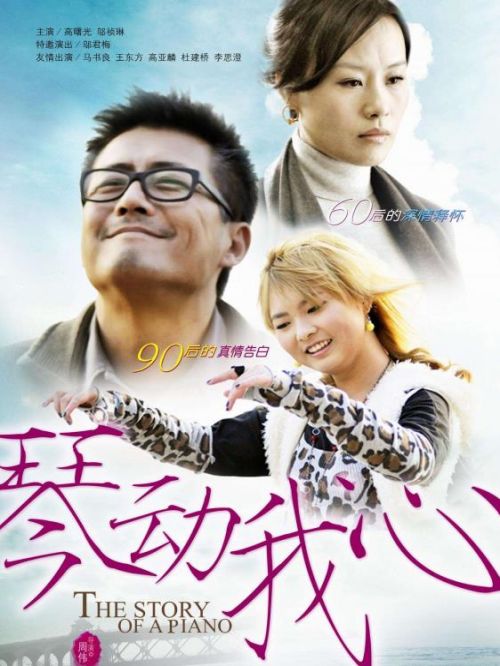 《琴動我心》