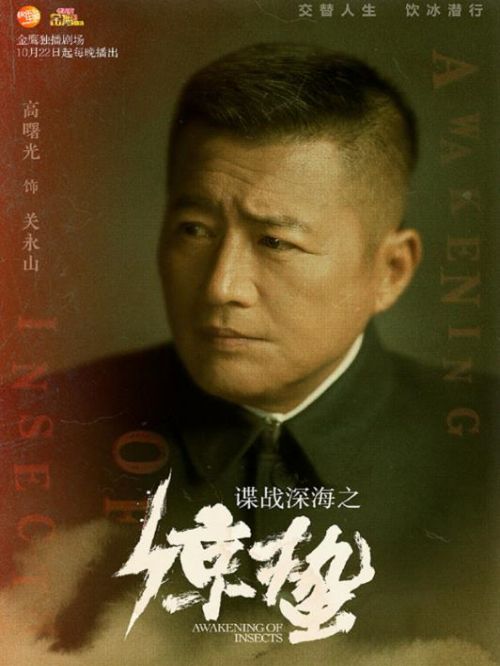《諜戰(zhàn)深海之驚蟄》