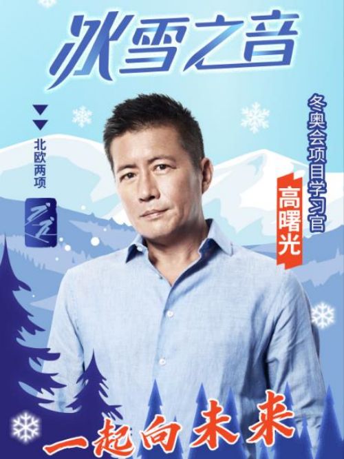 冬奧項目公益活動