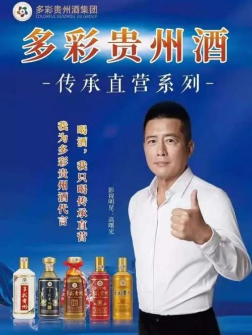 多彩貴州酒業(yè)代言