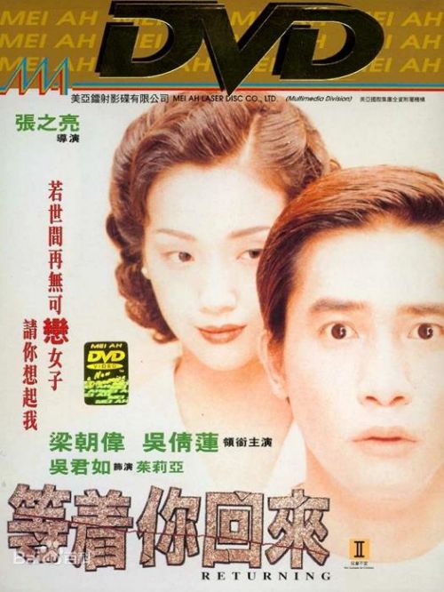 《等著你回來》