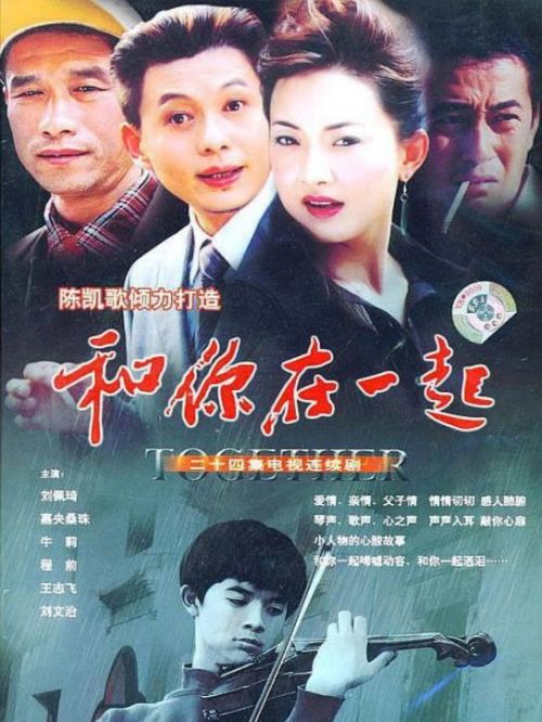 《和你在一起》