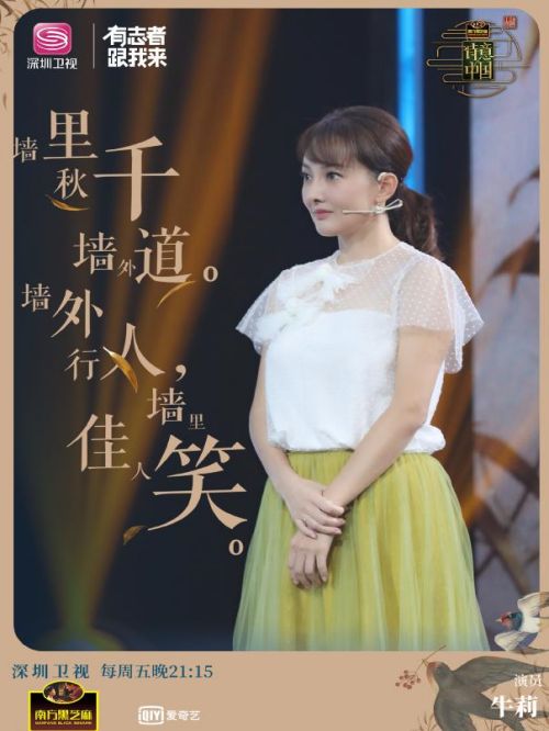 《詩(shī)意中國(guó)》綜藝