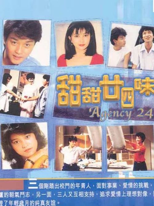 《甜甜廿四味》