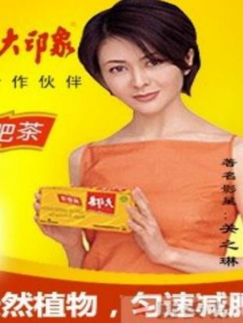 大印象減肥茶代言