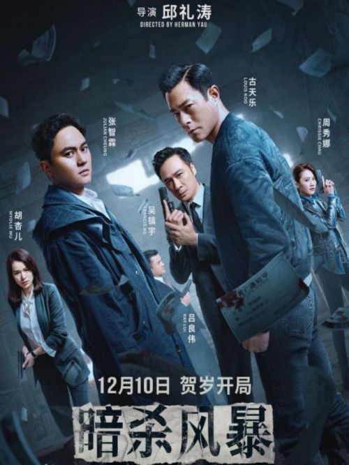 《暗殺風(fēng)暴》