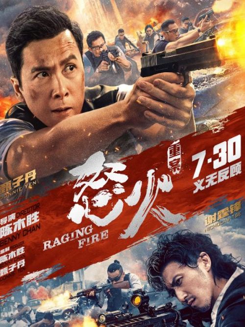 《怒火重案》