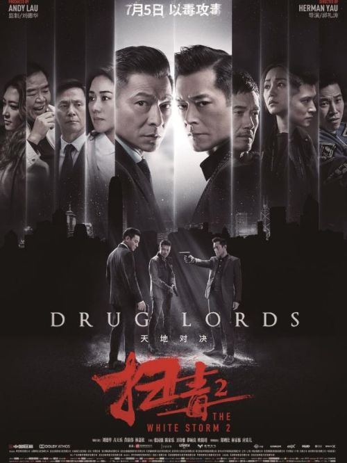 《掃毒2：天地對(duì)決》