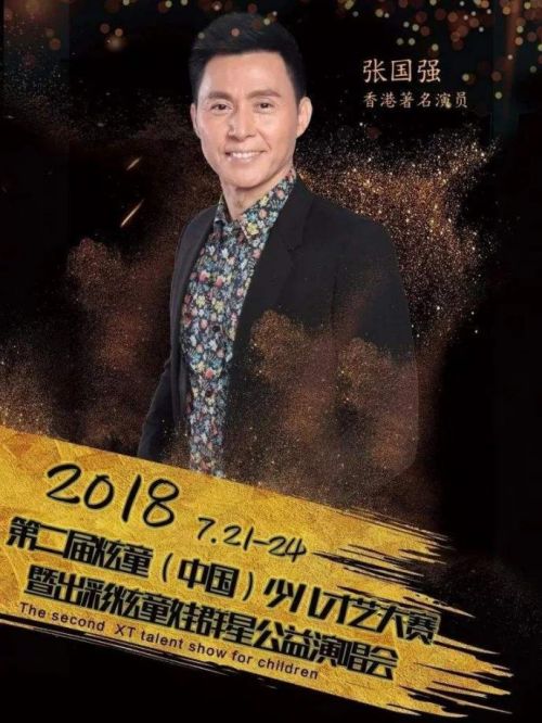 少兒才藝大賽活動(dòng)